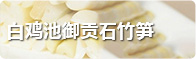 四川省龙沐山食品有限公司首页_26.jpg